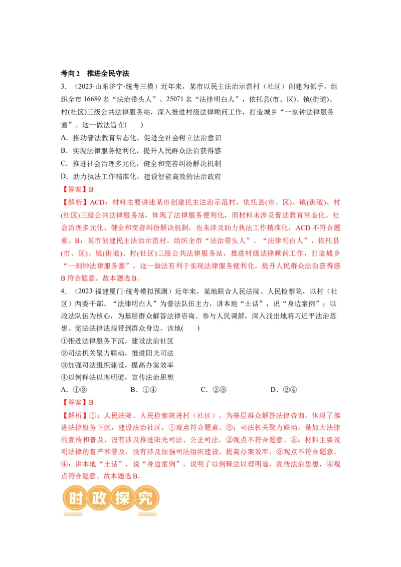 第09课全面推进依法治国的基本要求（讲义）（解析版）_新高考复习资料_2024年新高考资料_一轮复习资料_完2024年高考政治一轮复习讲练测（课件+讲义+练习）（新教材新高考）_必修3