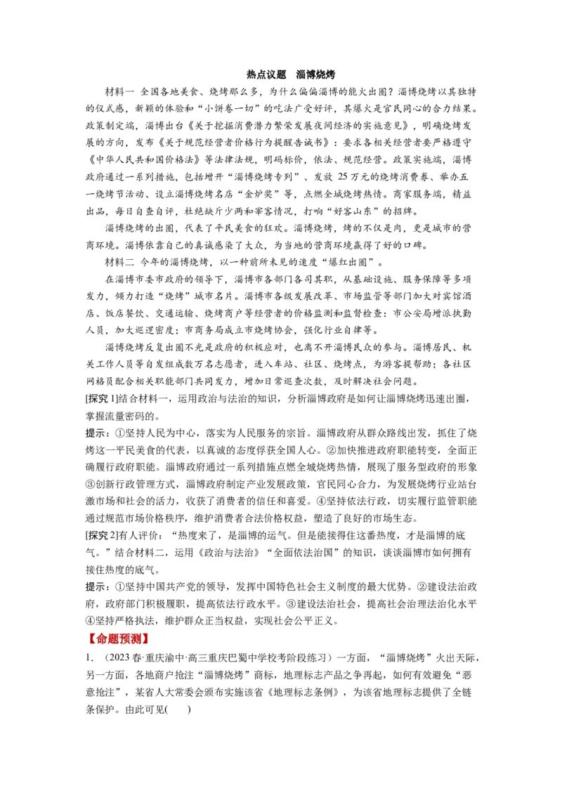 第09课全面推进依法治国的基本要求（讲义）（解析版）_新高考复习资料_2024年新高考资料_一轮复习资料_完2024年高考政治一轮复习讲练测（课件+讲义+练习）（新教材新高考）_必修3