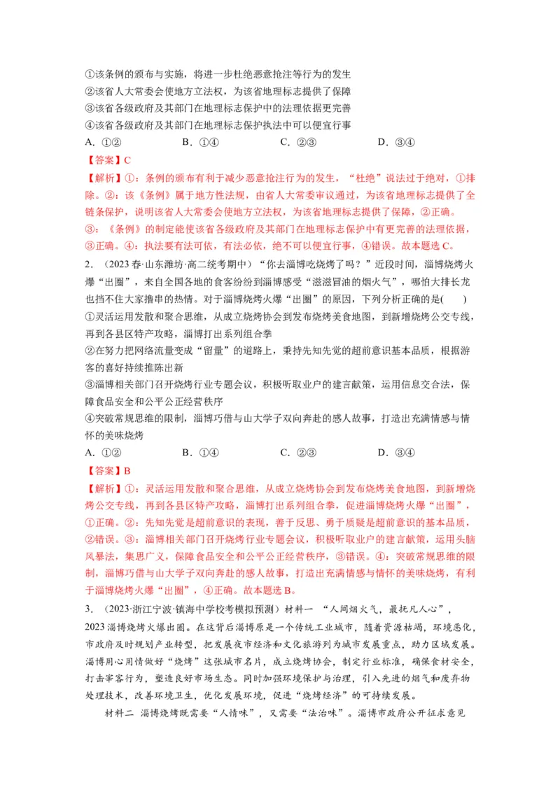 第09课全面推进依法治国的基本要求（讲义）（解析版）_新高考复习资料_2024年新高考资料_一轮复习资料_完2024年高考政治一轮复习讲练测（课件+讲义+练习）（新教材新高考）_必修3