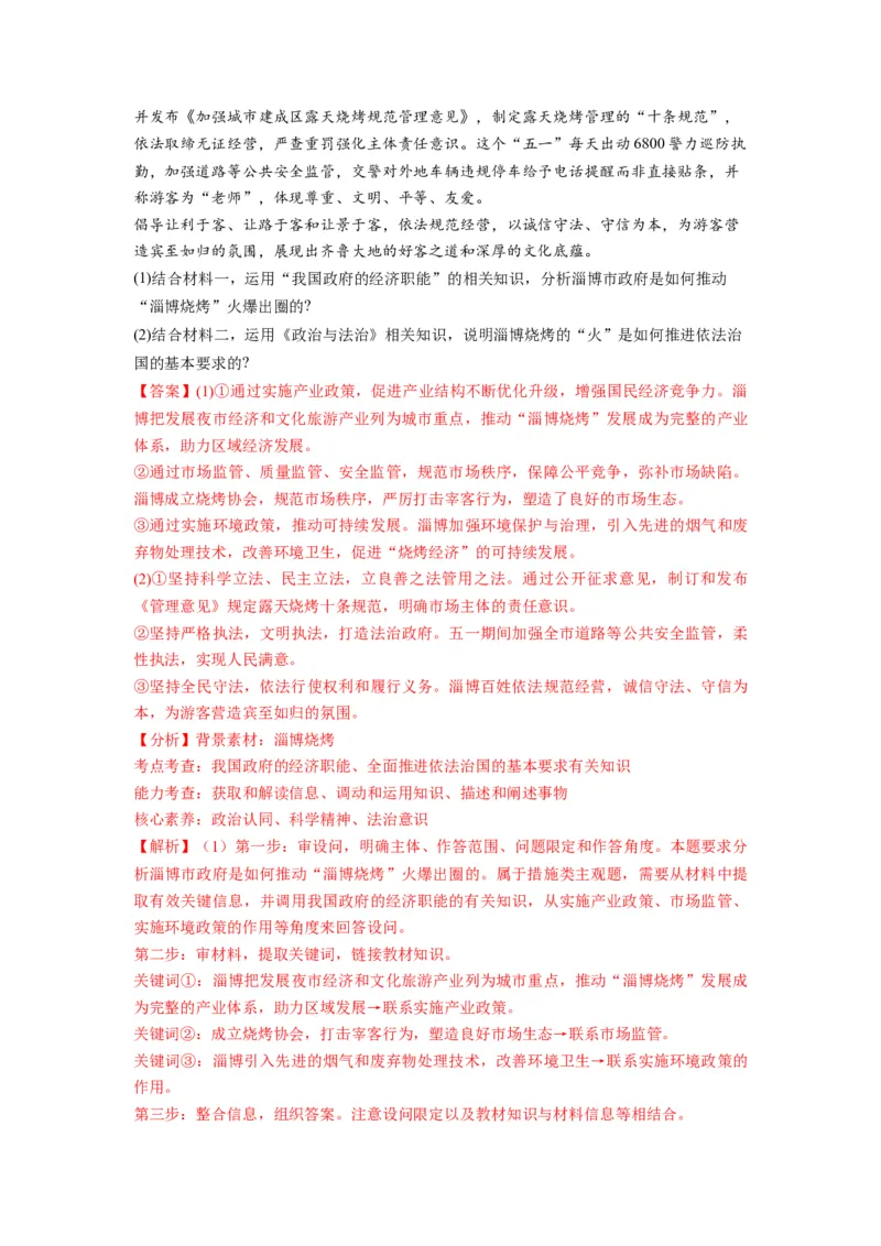 第09课全面推进依法治国的基本要求（讲义）（解析版）_新高考复习资料_2024年新高考资料_一轮复习资料_完2024年高考政治一轮复习讲练测（课件+讲义+练习）（新教材新高考）_必修3