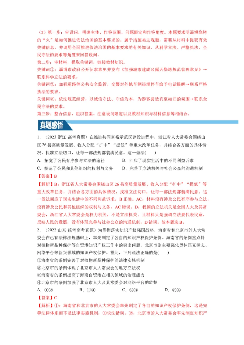 第09课全面推进依法治国的基本要求（讲义）（解析版）_新高考复习资料_2024年新高考资料_一轮复习资料_完2024年高考政治一轮复习讲练测（课件+讲义+练习）（新教材新高考）_必修3