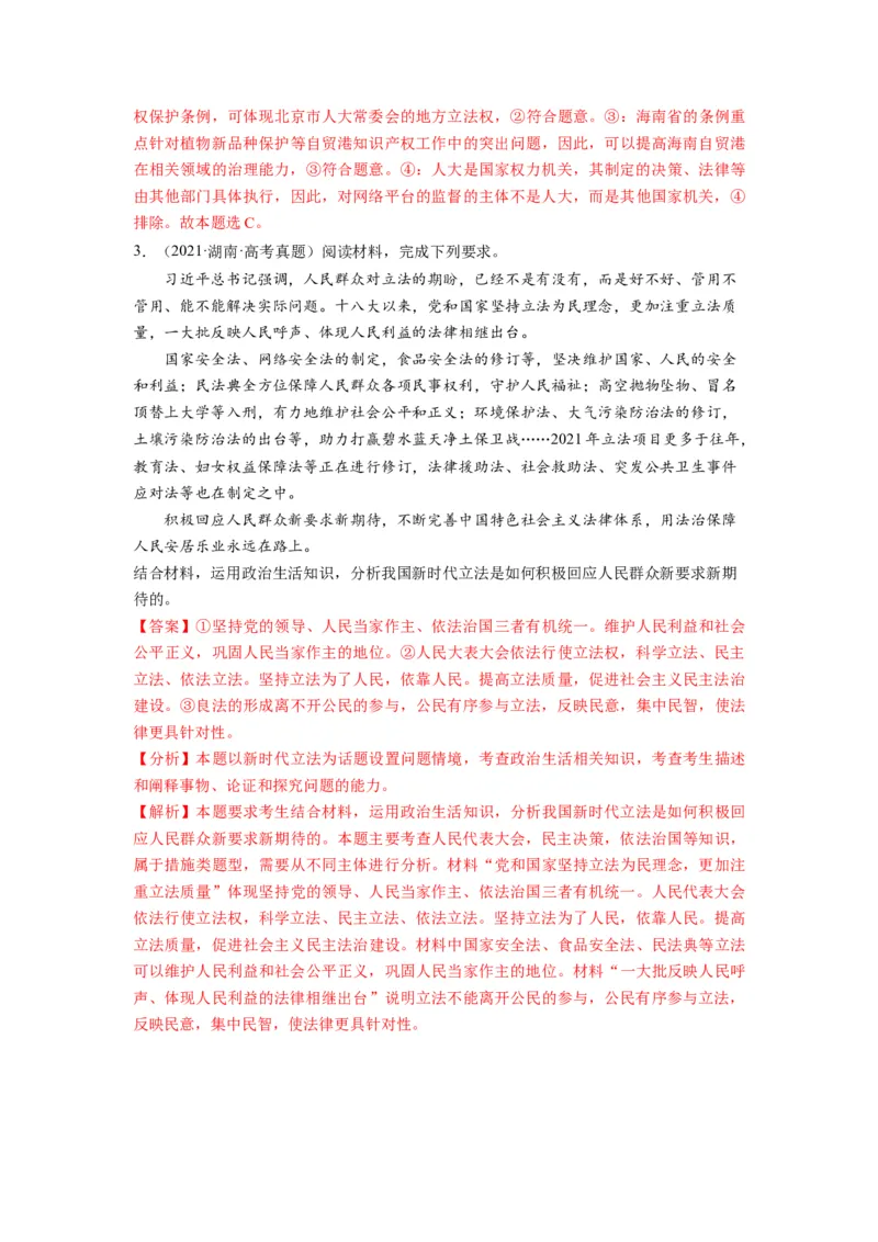 第09课全面推进依法治国的基本要求（讲义）（解析版）_新高考复习资料_2024年新高考资料_一轮复习资料_完2024年高考政治一轮复习讲练测（课件+讲义+练习）（新教材新高考）_必修3