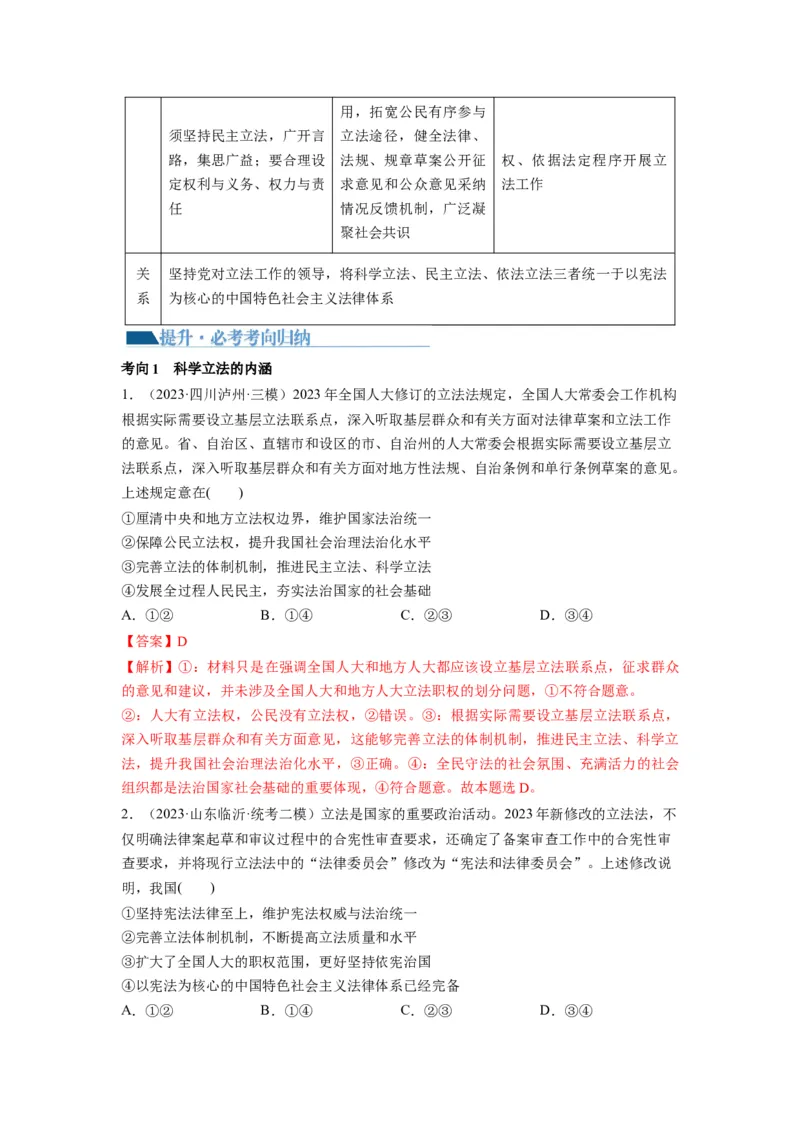 第09课全面推进依法治国的基本要求（讲义）（解析版）_新高考复习资料_2024年新高考资料_一轮复习资料_完2024年高考政治一轮复习讲练测（课件+讲义+练习）（新教材新高考）_必修3