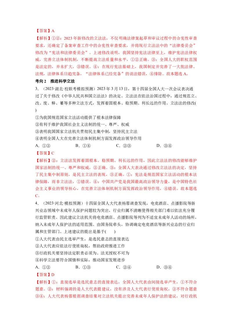 第09课全面推进依法治国的基本要求（讲义）（解析版）_新高考复习资料_2024年新高考资料_一轮复习资料_完2024年高考政治一轮复习讲练测（课件+讲义+练习）（新教材新高考）_必修3