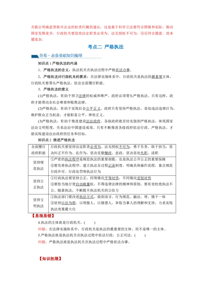 第09课全面推进依法治国的基本要求（讲义）（解析版）_新高考复习资料_2024年新高考资料_一轮复习资料_完2024年高考政治一轮复习讲练测（课件+讲义+练习）（新教材新高考）_必修3