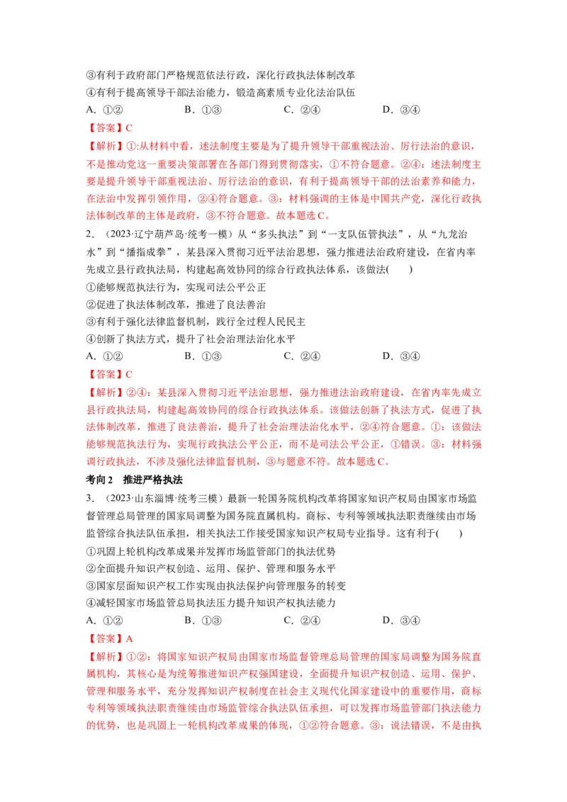 第09课全面推进依法治国的基本要求（讲义）（解析版）_新高考复习资料_2024年新高考资料_一轮复习资料_完2024年高考政治一轮复习讲练测（课件+讲义+练习）（新教材新高考）_必修3