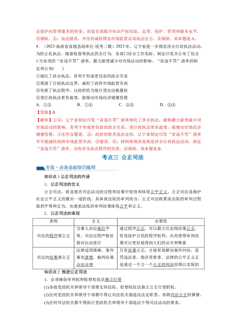 第09课全面推进依法治国的基本要求（讲义）（解析版）_新高考复习资料_2024年新高考资料_一轮复习资料_完2024年高考政治一轮复习讲练测（课件+讲义+练习）（新教材新高考）_必修3