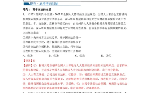 第09课全面推进依法治国的基本要求（讲义）（解析版）_新高考复习资料_2024年新高考资料_一轮复习资料_完2024年高考政治一轮复习讲练测（课件+讲义+练习）（新教材新高考）_必修3