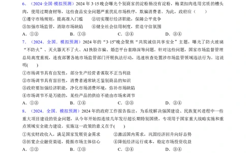 第二课我国的社会主义市场经济体制（考点通关）（原卷版）_新高考复习资料_2025年新高考资料_备战2025年高考政治一轮复习考点帮（新高考通用）