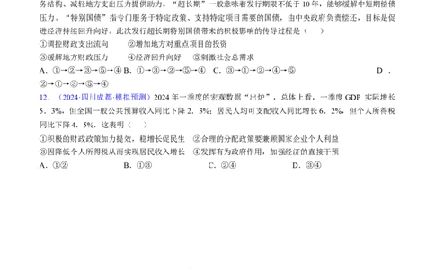 第二课我国的社会主义市场经济体制（考点通关）（原卷版）_新高考复习资料_2025年新高考资料_备战2025年高考政治一轮复习考点帮（新高考通用）
