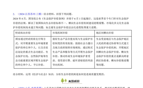 第二课我国的社会主义市场经济体制（考点通关）（原卷版）_新高考复习资料_2025年新高考资料_备战2025年高考政治一轮复习考点帮（新高考通用）