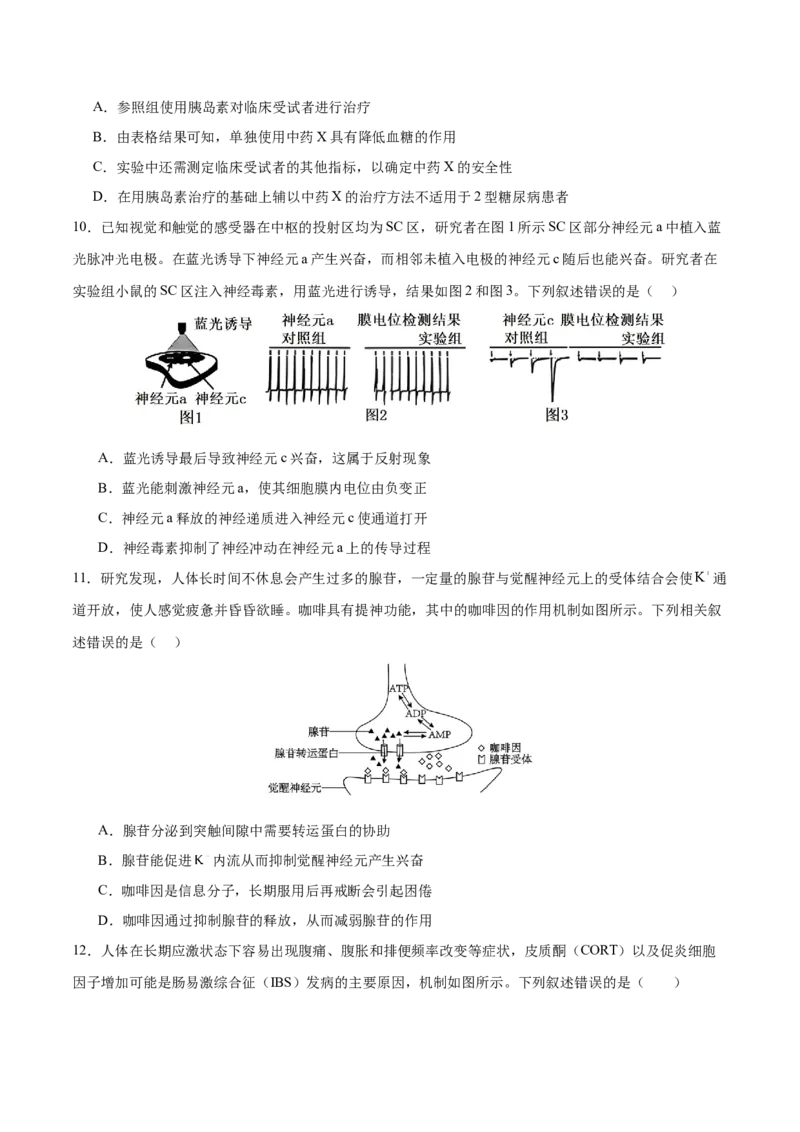 押新高考卷稳态与调节（原卷版）-备战2024年高考生物临考题号押题（新高考通用）_2024年新高考资料_5.2024三轮冲刺_备战2024年高考生物临考题号押题（新高考通用）322745222