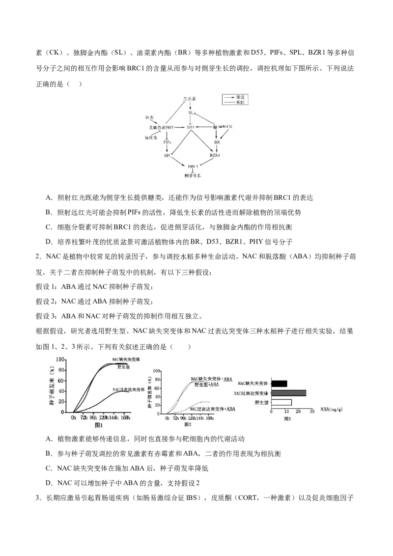 押新高考卷稳态与调节（原卷版）-备战2024年高考生物临考题号押题（新高考通用）_2024年新高考资料_5.2024三轮冲刺_备战2024年高考生物临考题号押题（新高考通用）322745222