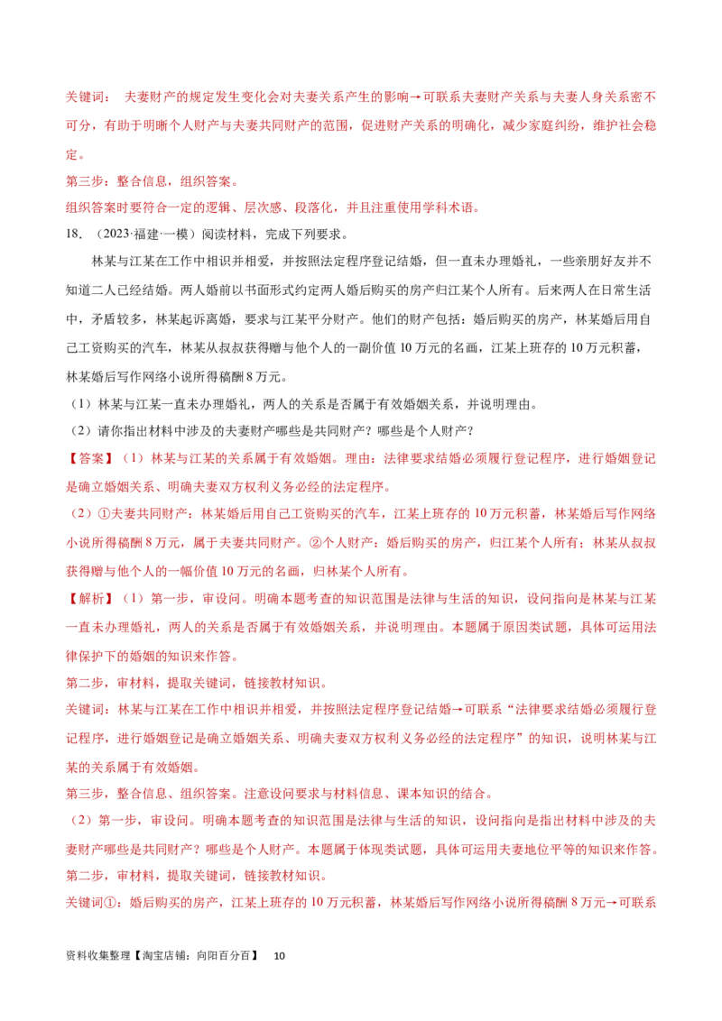 专题突破卷16家庭与婚姻（解析版）_新高考复习资料_2024年新高考资料_一轮复习资料_完2024年高考政治一轮复习考点通关卷（新高考通用）_专题突破卷16家庭与婚姻