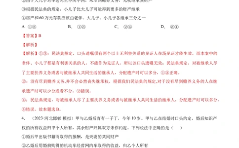 专题突破卷16家庭与婚姻（解析版）_新高考复习资料_2024年新高考资料_一轮复习资料_完2024年高考政治一轮复习考点通关卷（新高考通用）_专题突破卷16家庭与婚姻