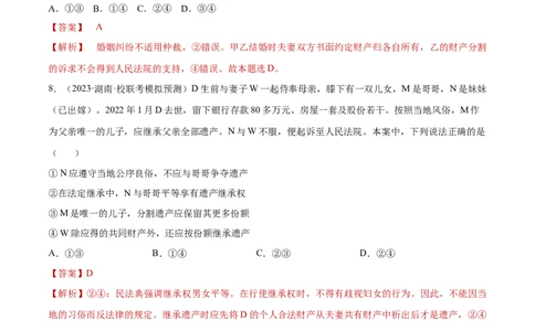 专题突破卷16家庭与婚姻（解析版）_新高考复习资料_2024年新高考资料_一轮复习资料_完2024年高考政治一轮复习考点通关卷（新高考通用）_专题突破卷16家庭与婚姻