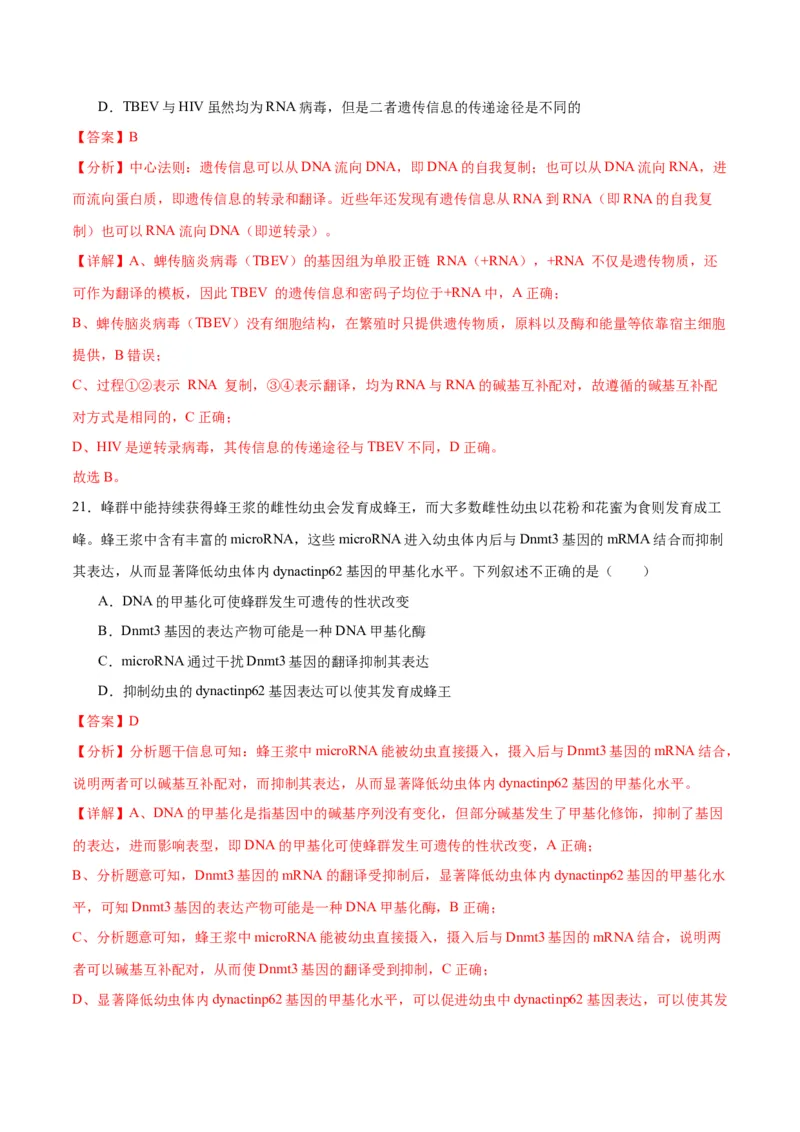 专题22基因的表达、基因与性状的关系（解析版)_2024年新高考资料_3.2024专项复习_备战2024年高考生物一轮复习重难点专项突破