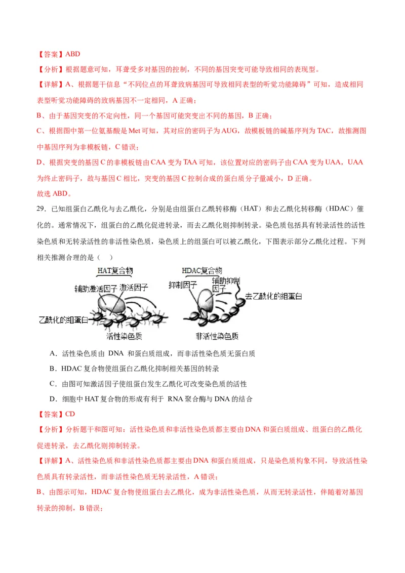 专题22基因的表达、基因与性状的关系（解析版)_2024年新高考资料_3.2024专项复习_备战2024年高考生物一轮复习重难点专项突破