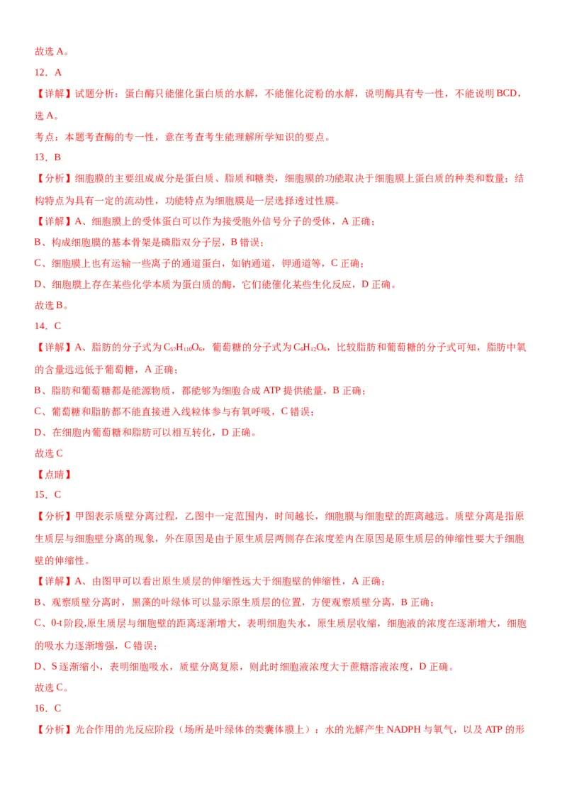 专题一分子与细胞（选择题特训）-2024年高考生物二轮复习专题训练（全国通用）（解析版）_2024年新高考资料_2.2024二轮复习_2024年高考生物二轮复习专题训练（全国通用）