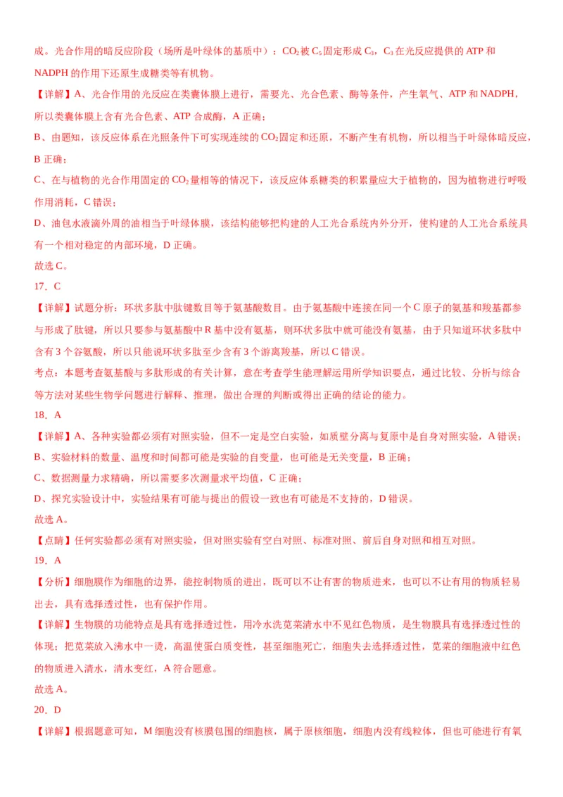 专题一分子与细胞（选择题特训）-2024年高考生物二轮复习专题训练（全国通用）（解析版）_2024年新高考资料_2.2024二轮复习_2024年高考生物二轮复习专题训练（全国通用）