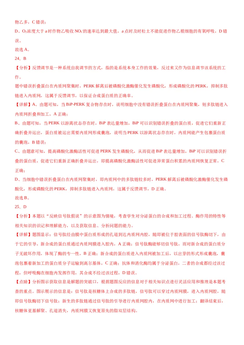 专题一分子与细胞（选择题特训）-2024年高考生物二轮复习专题训练（全国通用）（解析版）_2024年新高考资料_2.2024二轮复习_2024年高考生物二轮复习专题训练（全国通用）