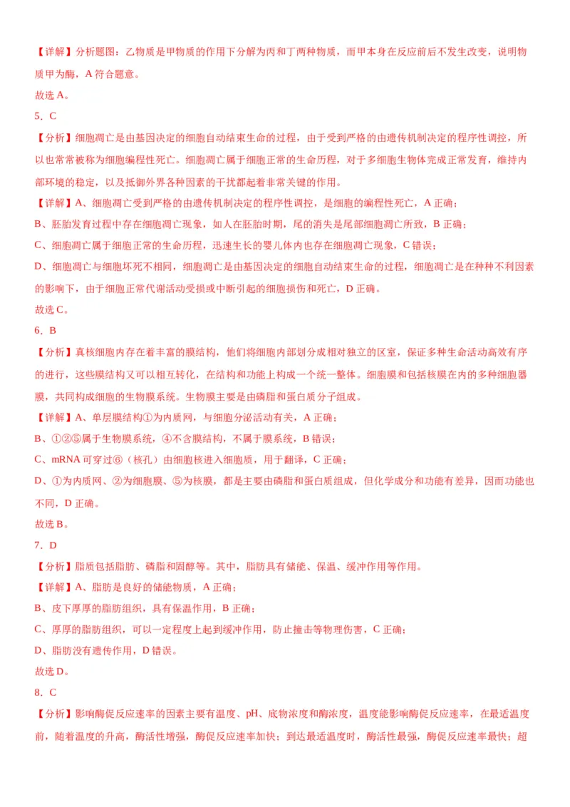 专题一分子与细胞（选择题特训）-2024年高考生物二轮复习专题训练（全国通用）（解析版）_2024年新高考资料_2.2024二轮复习_2024年高考生物二轮复习专题训练（全国通用）