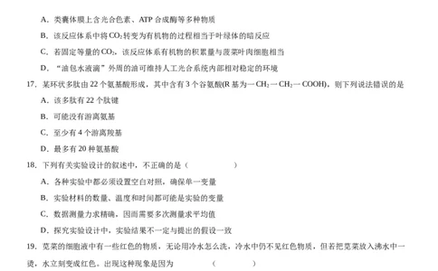 专题一分子与细胞（选择题特训）-2024年高考生物二轮复习专题训练（全国通用）（解析版）_2024年新高考资料_2.2024二轮复习_2024年高考生物二轮复习专题训练（全国通用）