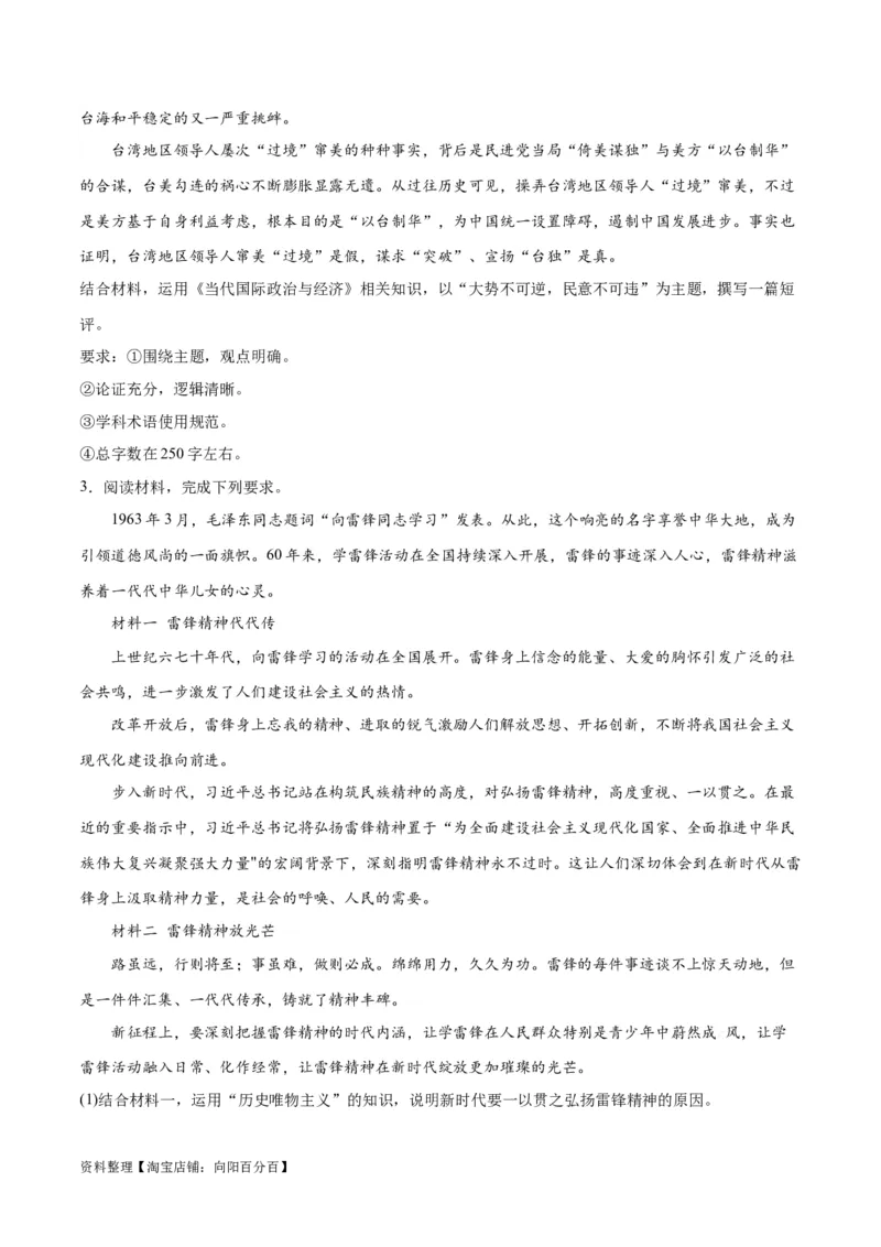 必刷题题型03短评类主观题（学生版）_新高考复习资料_2024年新高考资料_一轮复习资料_2024高考必刷题2024年高考政治一轮复习选择题+主观题专练（新教材新高考）_必刷经典题型