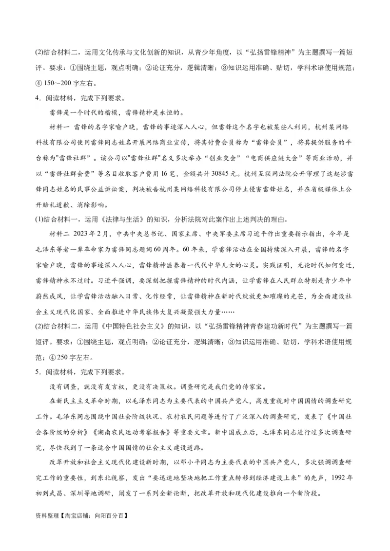 必刷题题型03短评类主观题（学生版）_新高考复习资料_2024年新高考资料_一轮复习资料_2024高考必刷题2024年高考政治一轮复习选择题+主观题专练（新教材新高考）_必刷经典题型