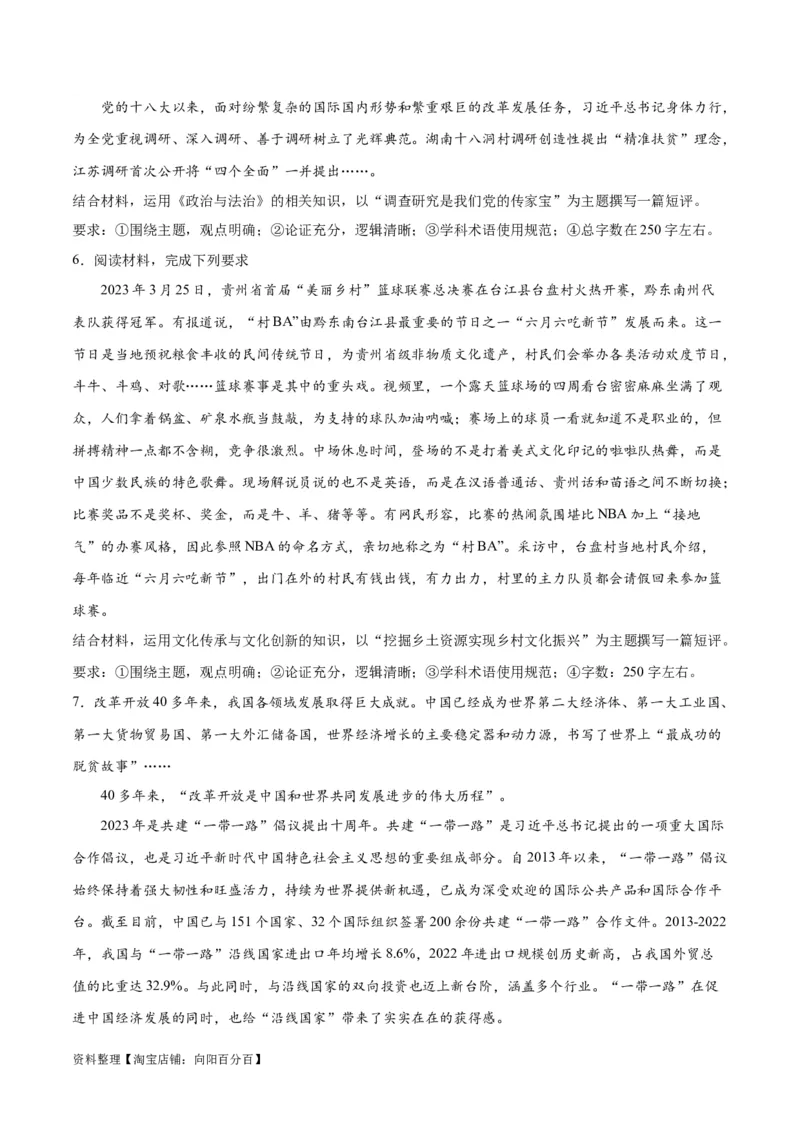 必刷题题型03短评类主观题（学生版）_新高考复习资料_2024年新高考资料_一轮复习资料_2024高考必刷题2024年高考政治一轮复习选择题+主观题专练（新教材新高考）_必刷经典题型