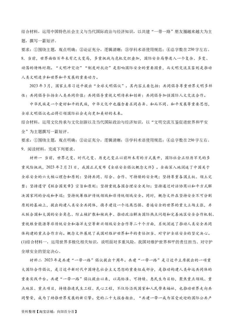 必刷题题型03短评类主观题（学生版）_新高考复习资料_2024年新高考资料_一轮复习资料_2024高考必刷题2024年高考政治一轮复习选择题+主观题专练（新教材新高考）_必刷经典题型