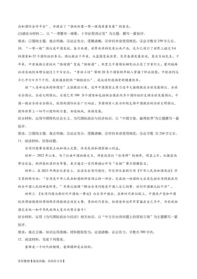 必刷题题型03短评类主观题（学生版）_新高考复习资料_2024年新高考资料_一轮复习资料_2024高考必刷题2024年高考政治一轮复习选择题+主观题专练（新教材新高考）_必刷经典题型