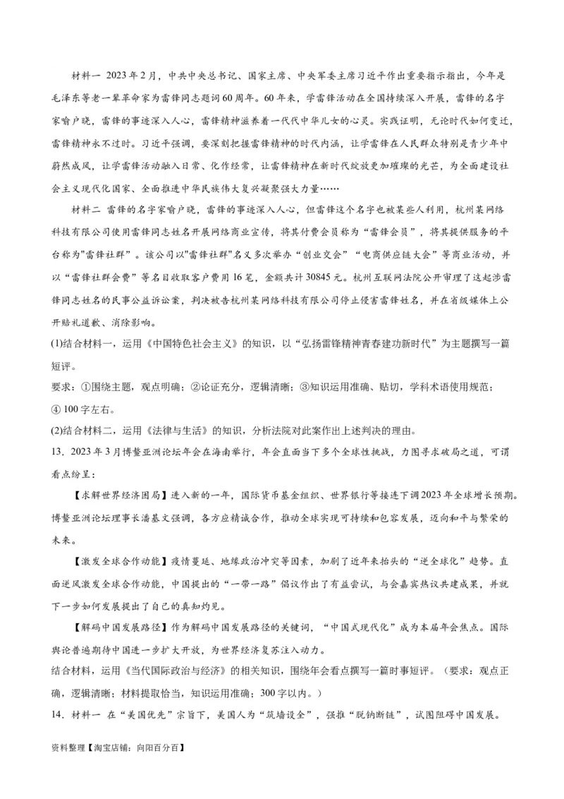 必刷题题型03短评类主观题（学生版）_新高考复习资料_2024年新高考资料_一轮复习资料_2024高考必刷题2024年高考政治一轮复习选择题+主观题专练（新教材新高考）_必刷经典题型