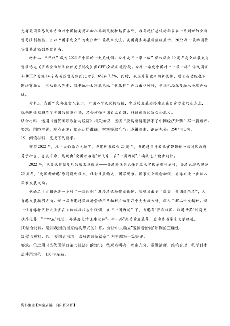 必刷题题型03短评类主观题（学生版）_新高考复习资料_2024年新高考资料_一轮复习资料_2024高考必刷题2024年高考政治一轮复习选择题+主观题专练（新教材新高考）_必刷经典题型