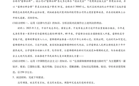 必刷题题型03短评类主观题（学生版）_新高考复习资料_2024年新高考资料_一轮复习资料_2024高考必刷题2024年高考政治一轮复习选择题+主观题专练（新教材新高考）_必刷经典题型
