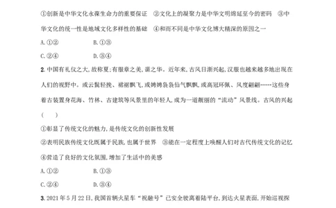 2022年高考政治二轮复习专题突破练十文化传承与文化创新(Word版含解析)_新高考复习资料_2022年新高考资料_2022年高考政治二轮复习专题突破练(Word版含答案)