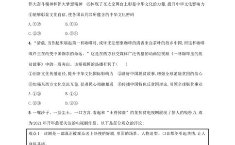2022年高考政治二轮复习专题突破练十文化传承与文化创新(Word版含解析)_新高考复习资料_2022年新高考资料_2022年高考政治二轮复习专题突破练(Word版含答案)