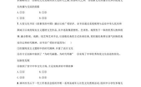 2022年高考政治二轮复习专题突破练十文化传承与文化创新(Word版含解析)_新高考复习资料_2022年新高考资料_2022年高考政治二轮复习专题突破练(Word版含答案)