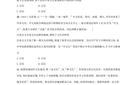 2022年高考政治二轮复习专题突破练十文化传承与文化创新(Word版含解析)_新高考复习资料_2022年新高考资料_2022年高考政治二轮复习专题突破练(Word版含答案)