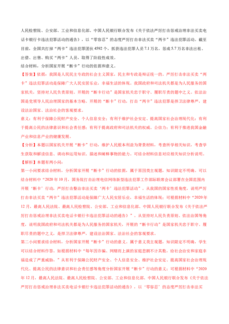 第04课人民民主专政的社会主义国家（解析版）(精测）_新高考复习资料_2022年新高考资料_2022年高考政治一轮复习讲练测（新教材新高考）