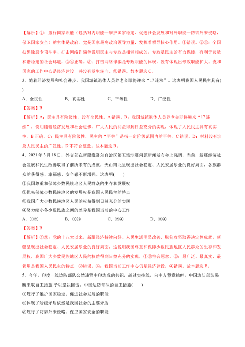 第04课人民民主专政的社会主义国家（解析版）(精测）_新高考复习资料_2022年新高考资料_2022年高考政治一轮复习讲练测（新教材新高考）
