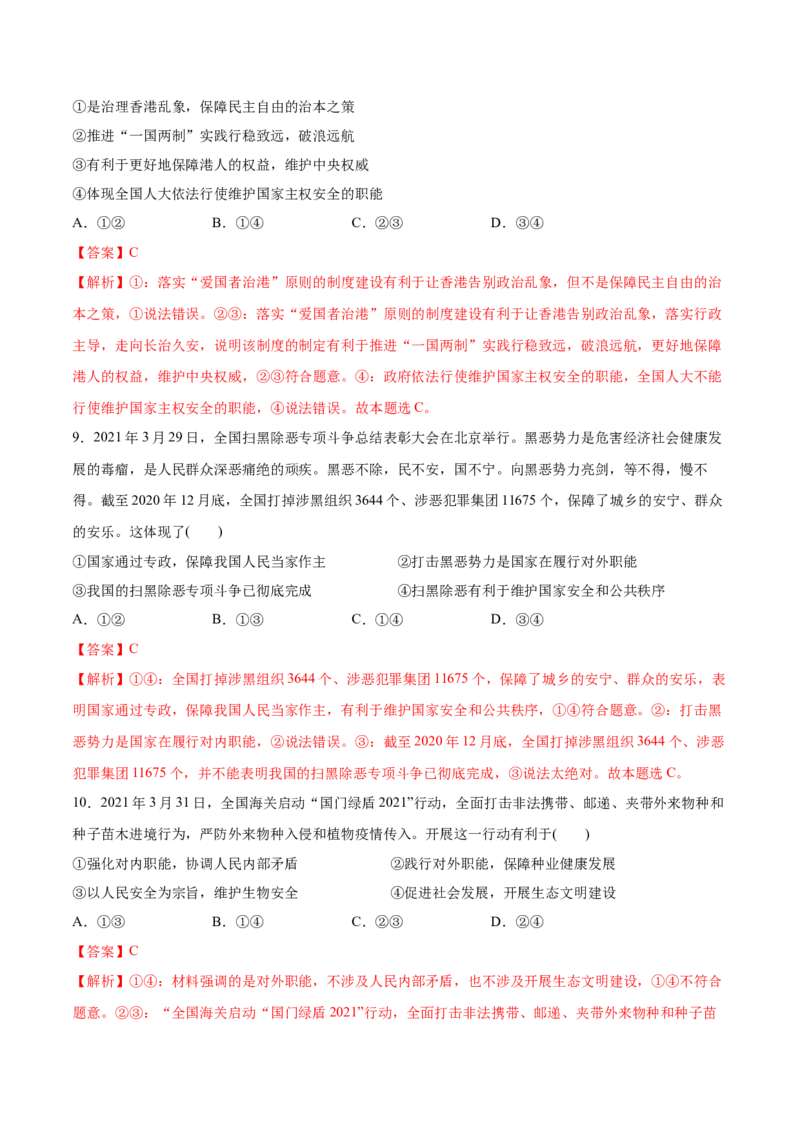 第04课人民民主专政的社会主义国家（解析版）(精测）_新高考复习资料_2022年新高考资料_2022年高考政治一轮复习讲练测（新教材新高考）