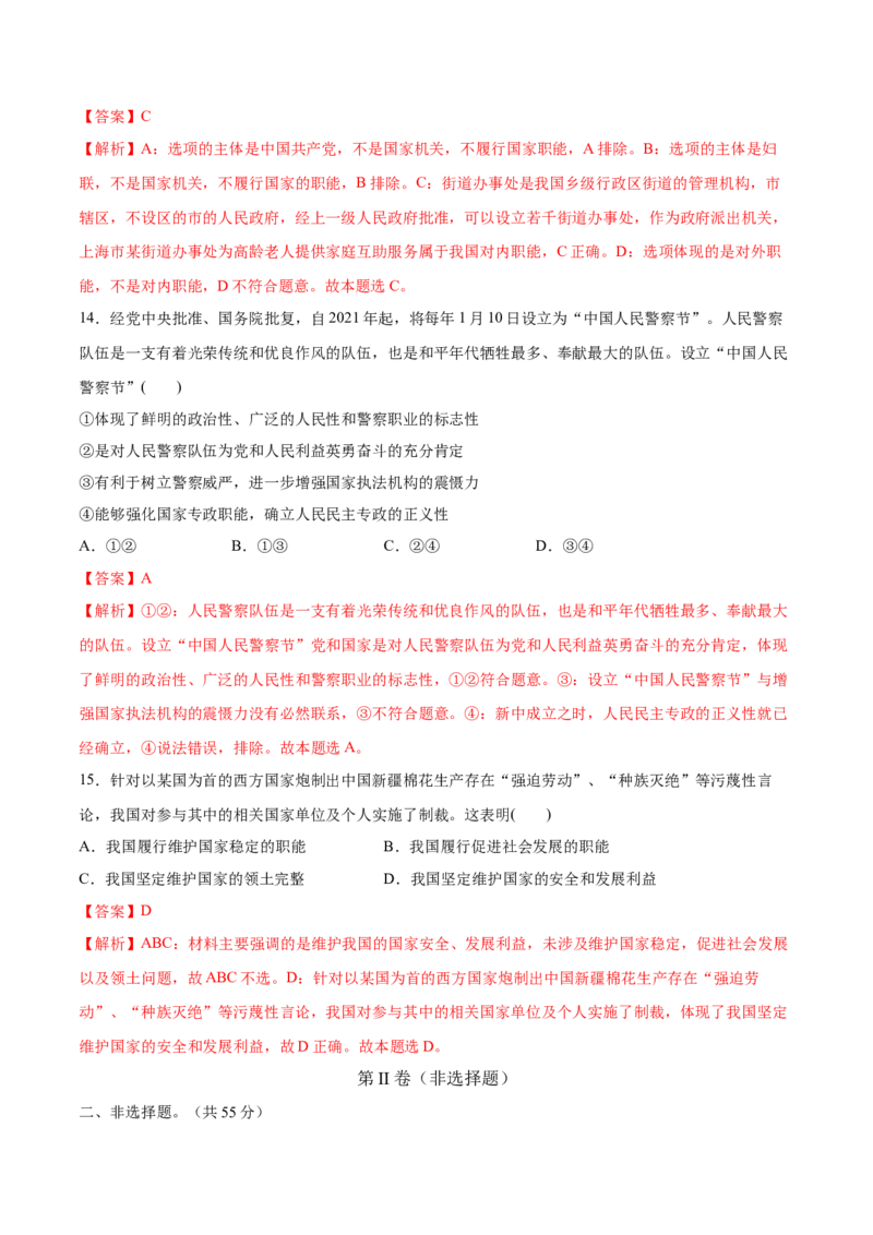 第04课人民民主专政的社会主义国家（解析版）(精测）_新高考复习资料_2022年新高考资料_2022年高考政治一轮复习讲练测（新教材新高考）