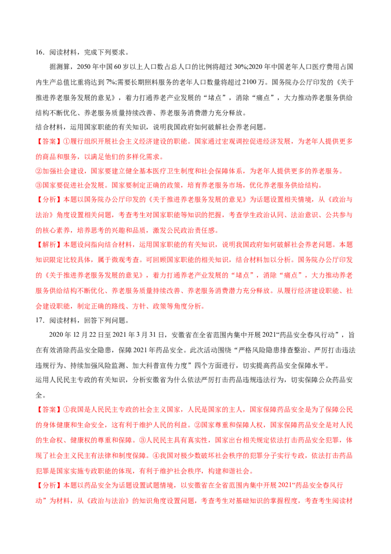 第04课人民民主专政的社会主义国家（解析版）(精测）_新高考复习资料_2022年新高考资料_2022年高考政治一轮复习讲练测（新教材新高考）