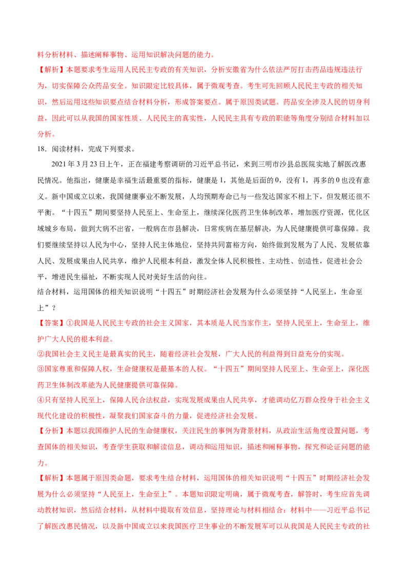 第04课人民民主专政的社会主义国家（解析版）(精测）_新高考复习资料_2022年新高考资料_2022年高考政治一轮复习讲练测（新教材新高考）