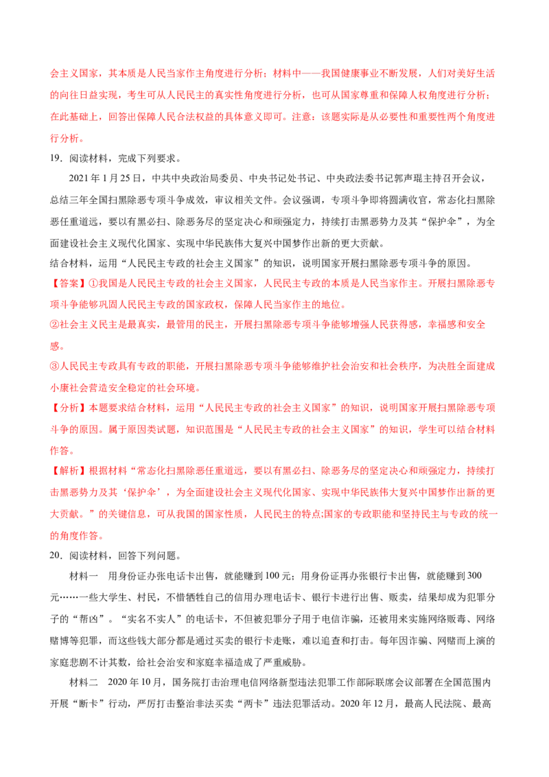 第04课人民民主专政的社会主义国家（解析版）(精测）_新高考复习资料_2022年新高考资料_2022年高考政治一轮复习讲练测（新教材新高考）