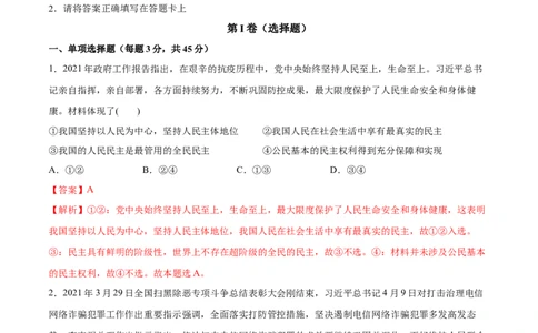 第04课人民民主专政的社会主义国家（解析版）(精测）_新高考复习资料_2022年新高考资料_2022年高考政治一轮复习讲练测（新教材新高考）