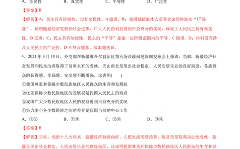 第04课人民民主专政的社会主义国家（解析版）(精测）_新高考复习资料_2022年新高考资料_2022年高考政治一轮复习讲练测（新教材新高考）
