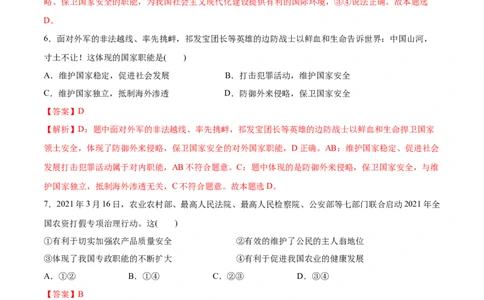 第04课人民民主专政的社会主义国家（解析版）(精测）_新高考复习资料_2022年新高考资料_2022年高考政治一轮复习讲练测（新教材新高考）