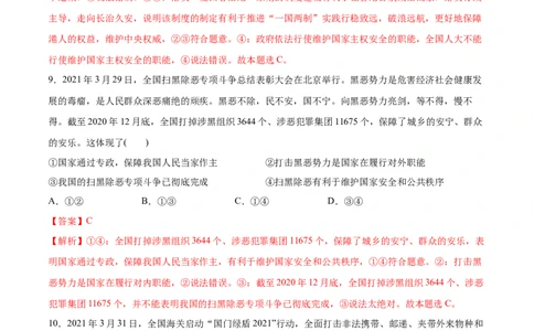 第04课人民民主专政的社会主义国家（解析版）(精测）_新高考复习资料_2022年新高考资料_2022年高考政治一轮复习讲练测（新教材新高考）